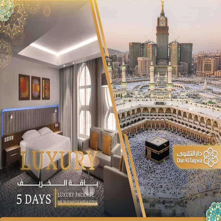 الرحلة المباركه